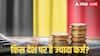 Highest Debt Country: 2025 में कौन से देश सबसे ज्यादा कर्ज में डूबे? IMF की नई रिपोर्ट चौंकाने वाली, अमेरिका का भी नाम