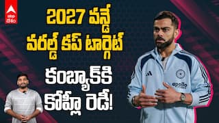 2027 వన్డే వరల్డ్ కప్ టార్గెట్‌గా కంబ్యాక్‌కి కోహ్లీ రెడీ!