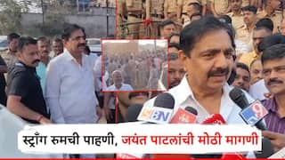 आष्टा नगरपालिका 'मतदार' राड्यानंतर स्ट्राँग रुमची पाहणी, कार्यकर्त्यांचा गोंधळ; जयंत पाटलांची मोठी मागणी