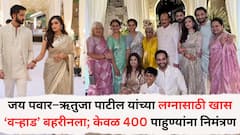 जय पवार–ऋतुजा पाटील यांच्या लग्नासाठी खास ‘वऱ्हाड’ बहरीनला; केवळ 400 पाहुण्यांना निमंत्रण, राष्ट्रवादी पक्षातून फक्त दोनच नेते निमंत्रित
