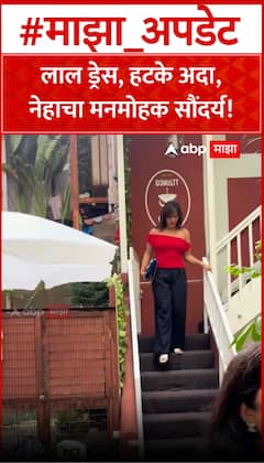 Neha Sharma : लाल ड्रेस, हटके अदा, नेहाचा मनमोहक सौंदर्य!