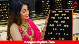 Gold Price : আজ কিনলে কমে পাবেন ! রাজ্যে কত হল সোনার রেট ?