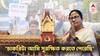 Mamata Banerjee on Primary Teacher Job: 'আমি খুশি, চাকরিটা আমি সুরক্ষিত করতে পেরেছি', ৩২ হাজার শিক্ষকের চাকরি বহালে প্রতিক্রিয়া মমতার