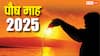 Paush Month 2025: पौष माह को कहते हैं छोटा पितृ पक्ष, इन विशेष तिथियों पर श्राद्ध करने पर दूर होता है पितृ दोष