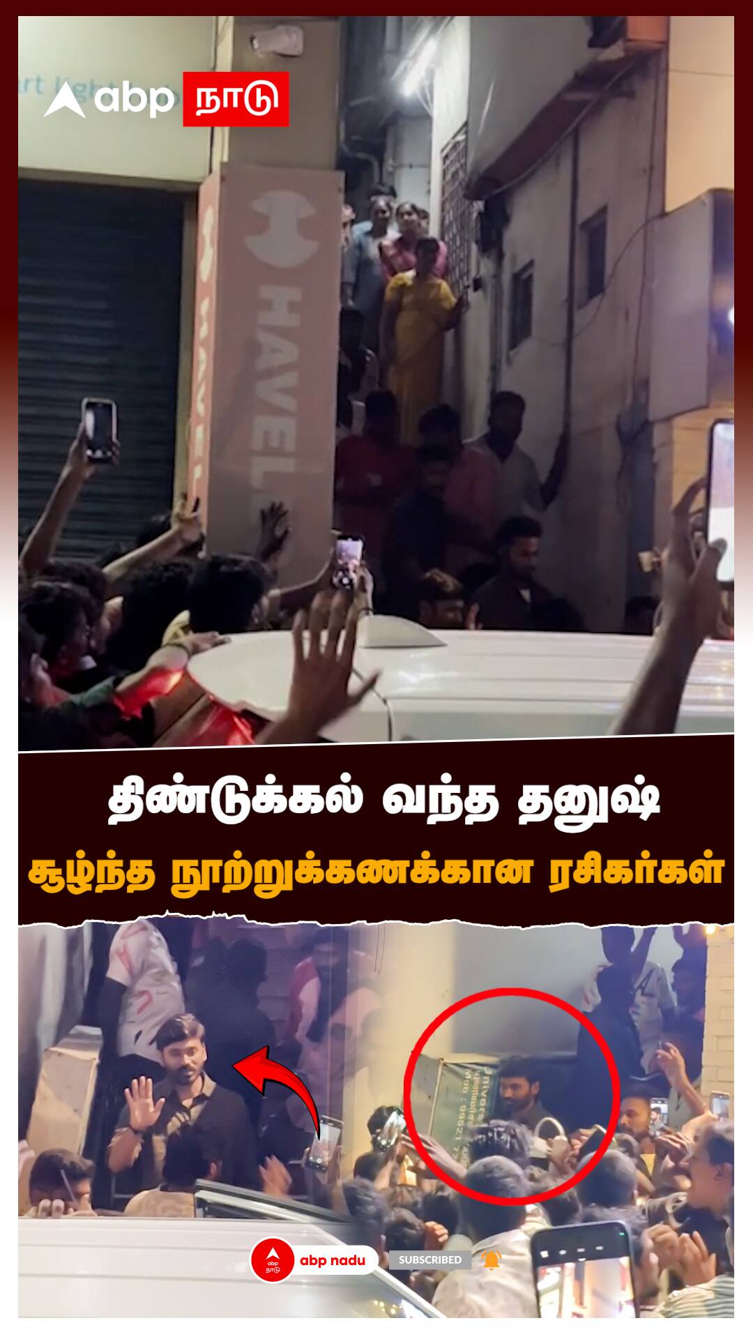 திண்டுக்கல் வந்த தனுஷ் சூழ்ந்த நூற்றுக்கணக்கான ரசிகர்கள் : Dhanush Dindigul Shooting Spot