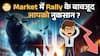 Sensex–Nifty Record High: Market Rally Explained | Why Your Portfolio Is Still in Loss? | Paisa Live
