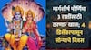 Margashirsha Purnima 2025 : वर्षाची शेवटची मार्गशीर्ष पौर्णिमा 3 राशींसाठी खास; 4 डिसेंबरपासून नशिबाचे फासे पलटणार, नवीन नोकरीसह बँक बॅलन्सही वाढणार