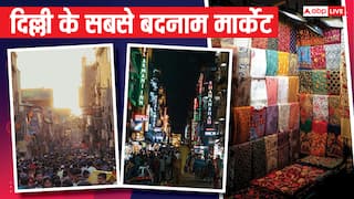 Most Infamous Markets Of Delhi: ये हैं दिल्ली के सबसे बदनाम मार्केट, यहां कौड़ियों के दाम में मिल जाता है सामान