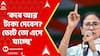 Mamata Banerjee: 'কবে আর টাকা দেবেন? ভোট তো এসে যাচ্ছে', ফের কেন্দ্রীয় সরকারকে নিশানা মুখ্যমন্ত্রীর