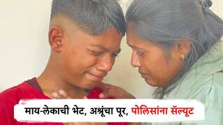 लेकाला पाहून आईच्या डोळ्यांत आनंदाचा पूर; 8 जिल्हे, 1500 किमी धाव घेऊन पोलिसांनी शोधला ऋषिकेश