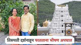 तिरुपती दर्शनाहून परतताना बारामतीमधील दाम्पत्याचा भीषण अपघात; पतीचा मृत्यू, पत्नी गंभीर जखमी