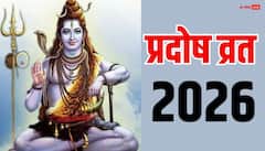 साल 2026 के प्रदोष व्रत कब-कब