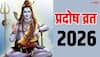 Pradosh Vrat 2026 Dates: साल 2026 के प्रदोष व्रत कब-कब ?