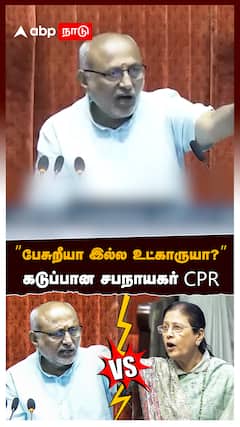 ”பேசுறீயா இல்ல உட்காருயா?”கடுப்பான சபநாயகர் CPR வாயடைத்து போன பெண் MP!