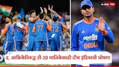 2 विकेटकीपर, 4 स्पिनर तर...; दक्षिण आफ्रिकेविरूद्ध टी-20 मालिकेसाठी टीम इंडियाची घोषणा, शुभमन गिलकडे मोठी जबाबदारी