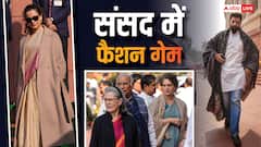 संसद में फैशन गेम, कंगना चिराग़ से लेकर प्रियंका गांधी तक-देखें सबकी तस्वीरें