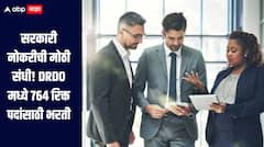 सरकारी नोकरीची मोठी संधी! DRDO मध्ये 764 रिक्त पदांसाठी भरती, कधी कुठे कसा कराल अर्ज?