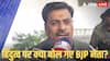 BJP MLA Rameshwar Sharma: 'हिंदुत्व को छेड़ा गया तो हम भी किसी को छोड़ेंगे नहीं', BJP MLA रामेश्वर शर्मा का बड़ा बयान