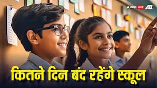 दिसंबर में कितने दिन बंद रहेंगे आपके शहर के स्कूल? एक क्लिक में चेक कर लें पूरी लिस्ट
