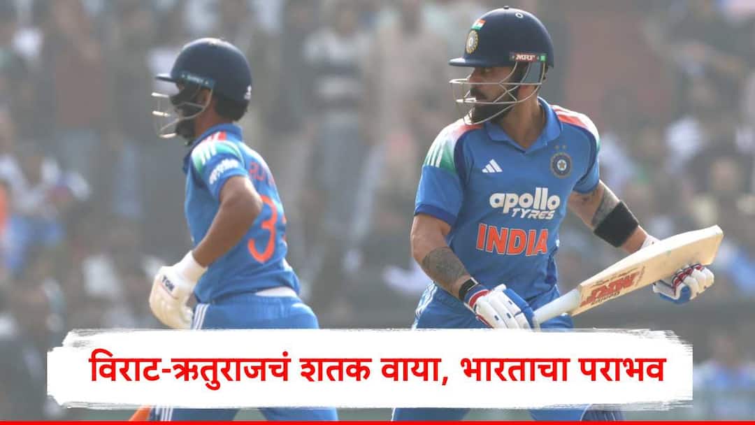 Ind vs Sa 2nd ODI : दक्षिण आफ्रिकाने हिशोब केला चुकता, भारताचा 4 विकेटने पराभव, विराट कोहली अन् ऋतुराजचं शतक पाण्यात IND vs SA South Africa beat team india by four wickets in Raipur ODI Marathi News Ind vs Sa 2nd ODI : दक्षिण आफ्रिकाने हिशोब केला चुकता, भारताचा 4 विकेटने पराभव, विराट कोहली अन् ऋतुराजचं शतक पाण्यात