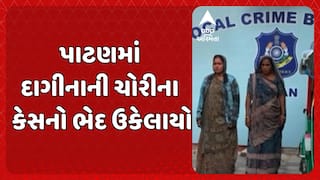 Patan Theft Case: પાટણમાં 6.83 લાખના દાગીનાની ચોરીના કેસનો ભેદ ઉકેલાયો