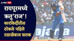 रायपूरमध्ये ऋतु'राज'! गायकवाड दक्षिण आफ्रिकेच्या गोलंदाजांवर तुटून पडला, कारकिर्दीतील पहिले तडाखेबाज शतक, Video