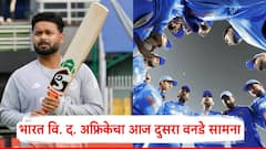 ऋतुराज OUT, पंत IN...; भारत वि. द. अफ्रिकेचा आज दुसरा वनडे सामना, कशी असेल Playing XI?
