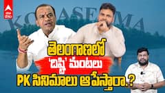 Pawan Kalyan Konaseema Controversy | కోనసీమ..కొబ్బరిచెట్టు...ఓ దిష్టి కథ | ABP Desam