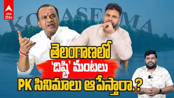 Pawan Kalyan Konaseema Controversy | కోనసీమ..కొబ్బరిచెట్టు...ఓ దిష్టి కథ | ABP Desam