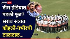 टीम इंडियात पडली फूट? कोहली-गंभीरची टाळाटाळ अन् रोहित शर्माचंही मौन, सराव सत्रात नेमकं काय घडलं?