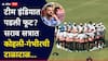 Team India : टीम इंडियात पडली फूट? कोहली-गंभीरची टाळाटाळ अन् रोहित शर्माचंही मौन, सराव सत्रात नेमकं काय घडलं?