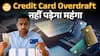 RBI की नई Credit Card Guidelines: Overlimit Charges खत्म | पूरी जानकारी हिंदी में | Paisa Live