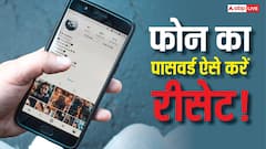 फोन का पासवर्ड भूल गए? सर्विस सेंटर जाने की ज़रूरत नहीं, ये है घर बैठे मिनटों में अनलॉक करने का आसान तरीका