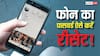 फोन का पासवर्ड भूल गए? सर्विस सेंटर जाने की ज़रूरत नहीं, ये है घर बैठे मिनटों में अनलॉक करने का आसान तरीका