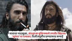 भावाचा नादखुळा; अॅडव्हान्स बुकिंगमध्ये रणवीर सिंहच्या 'धुरंधर'चा धमाका; रिलीजपूर्वीच छप्पडफाड कमाई