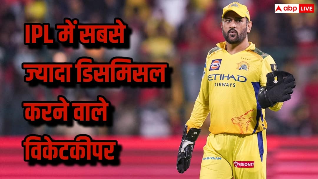 IPL में सबसे ज्यादा डिसमिसल करने वाले विकेटकीपर धोनी या पंत? देखिए रिकॉर्ड
