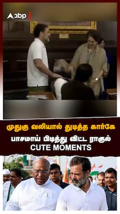 முதுகு வலியால் துடித்த கார்கேபாசமாய் பிடித்து விட்ட ராகுல் CUTE MOMENTS:Rahul kharge Cute Moments