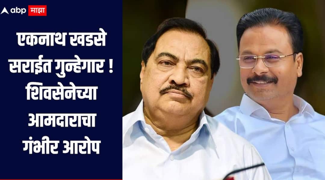Jalgaon news Eknath Khadse is a criminal in Sarai he stole minor minerals worth crores of rupees, Shiv Sena Shinde faction MLA Chandrakant Patil एकनाथ खडसे सराईत गुन्हेगार, कोट्यावधी रुपयांचे गौण खनिज चोरले, शिवसेना आमदाराचा गंभीर आरोप  