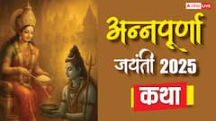 बहुत रोचक है मां अन्नपूर्णा के अवतरण की कथा, जानें मां पार्वती कैसे बनीं अन्न की देवी