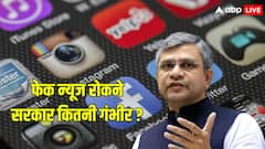 फेक न्यूज फैलाने वालों की खैर नहीं! AI से डीप फेक बनाना पर क्या मिलेगी सजा? जानें सरकार ने संसद में क्या बताया