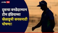 दुसऱ्या वनडेदरम्यान टीम इंडियाच्या खेळाडूची सनसनाटी घोषणा! क्रिकेटमधून अचानक घेतली निवृत्ती, IPL पण नाही खेळणार