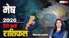 Mesh Tarot Rashifal 2026: मेष टैरो राशि वालों के लिए कैसा रहेगा साल 2026?