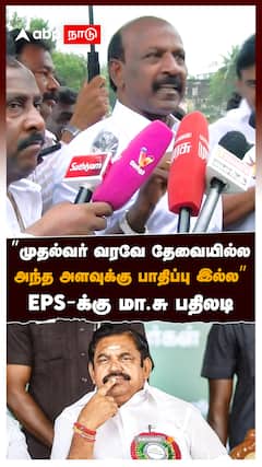 ”முதல்வர் வரவே தேவையில்ல அந்த அளவுக்கு பாதிப்பு இல்ல”EPS-க்கு மா.சு பதிலடி : Ma Subramanian vs EPS