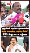 ”முதல்வர் வரவே தேவையில்ல அந்த அளவுக்கு பாதிப்பு இல்ல”EPS-க்கு மா.சு பதிலடி : Ma Subramanian vs EPS