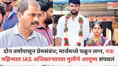 दोन वर्षांपासून प्रेमसंबंध; मार्चमध्ये पळून लग्न, नऊ महिन्यात IAS अधिकाऱ्याच्या 25 वर्षीय मुलीने आयुष्य संपवलं,  दोन्ही बाजुंनी एकमेकांवर आरोप