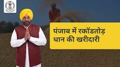 Punjab News: पंजाब में रिकॉर्डतोड़ धान की खरीदारी