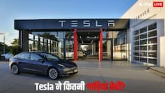 Elon Musk की Tesla की नवंबर में बिक्री रही धीमी, जानें कितनी बिकीं गाड़ियां और क्या है Model Y की खासियत