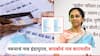 पुन्हा घोळ... निवडणुकीसाठी पुण्यातून इच्छुक, पण नवऱ्याचं नाव इंदापुरात अन् बायकोचं नाव बारामतीत; सुप्रिया सुळेंनी आणलं समोर