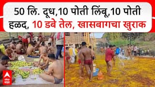 Khasbag Kusti Maidan Kolhapur:50 लि. दूध,10पोती लिंबू,10 पोती हळद,10 डबे तेल,खासबाग मैदानाचा खुराक