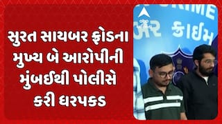 Surat Cyber fraud Case: સુરત સાયબર ફ્રોડના મુખ્ય બે આરોપીની મુંબઈથી પોલીસે કરી ધરપકડ